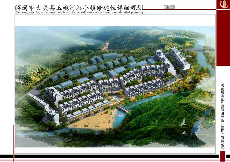 大关县玉碗河滨小镇