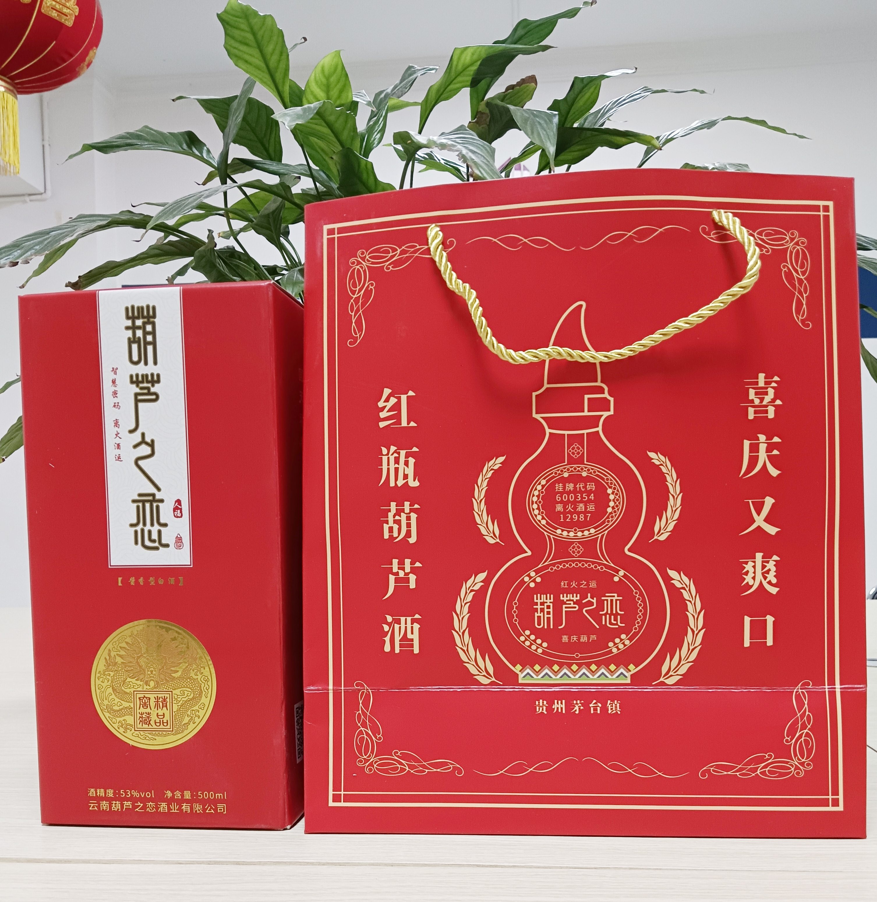 喜訊！我們的自主品牌葫蘆之戀酒，已經(jīng)到貨！